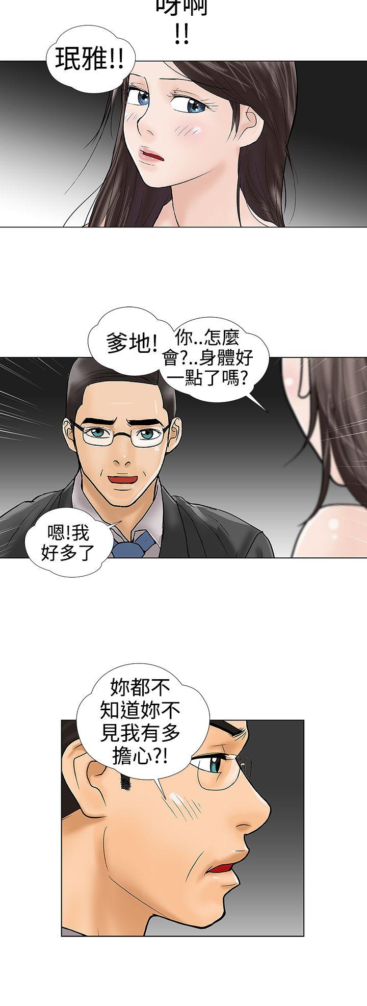 危险的爱(完结)  第31话 漫画图片8.jpg