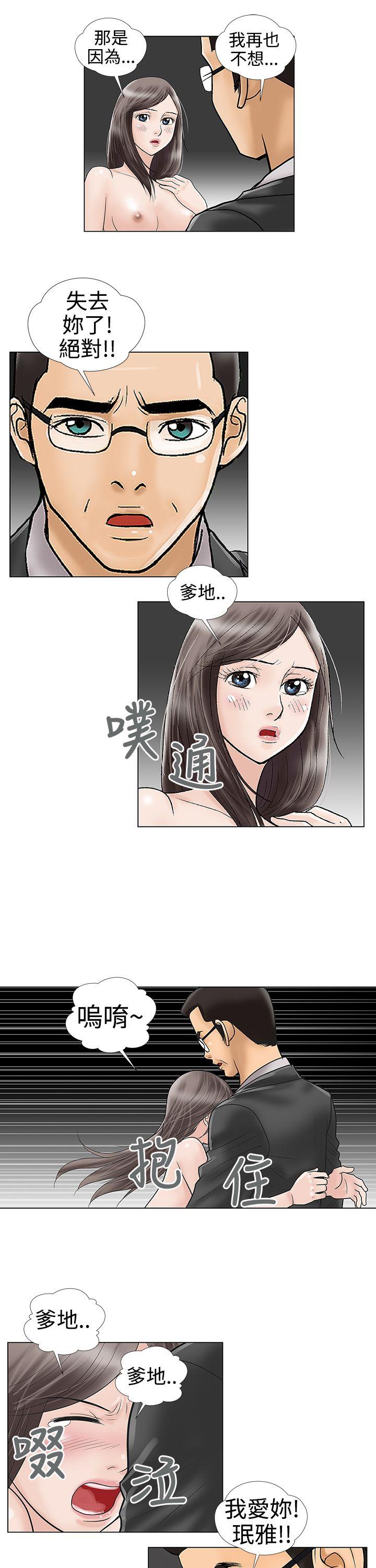 韩国污漫画 危險的愛(完結) 第31话 9