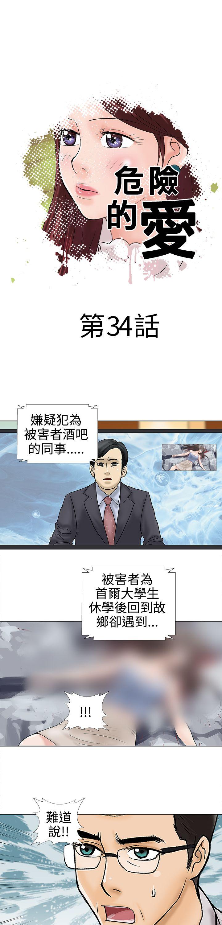 危险的爱(完结)  最终话 漫画图片1.jpg