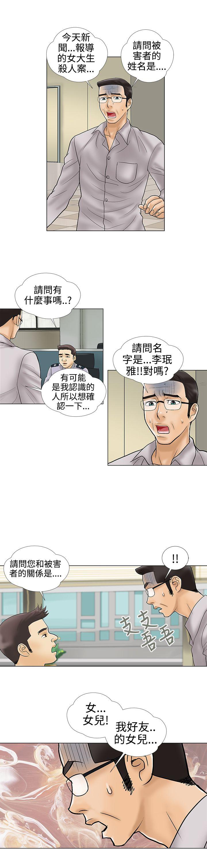 韩国污漫画 危險的愛(完結) 最终话 3