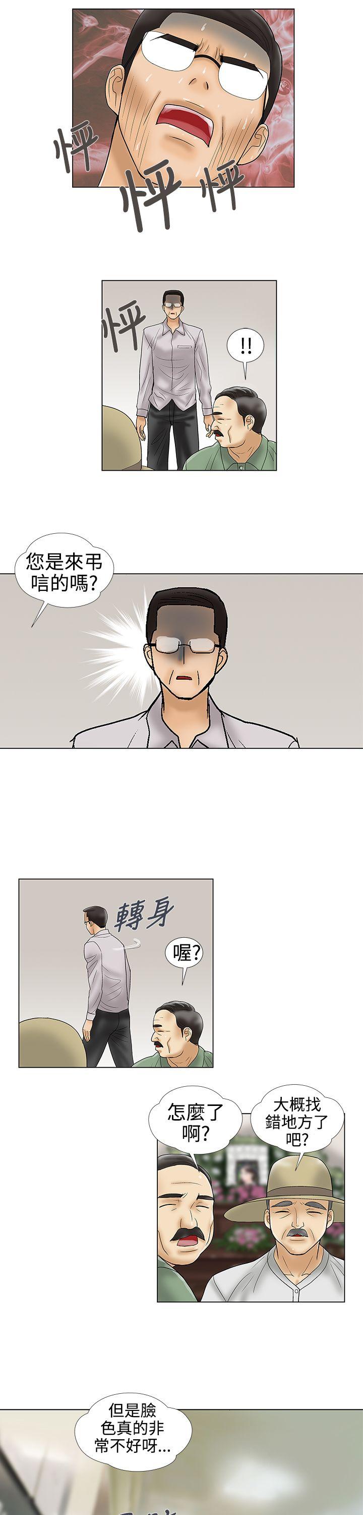 韩国污漫画 危險的愛(完結) 最终话 7