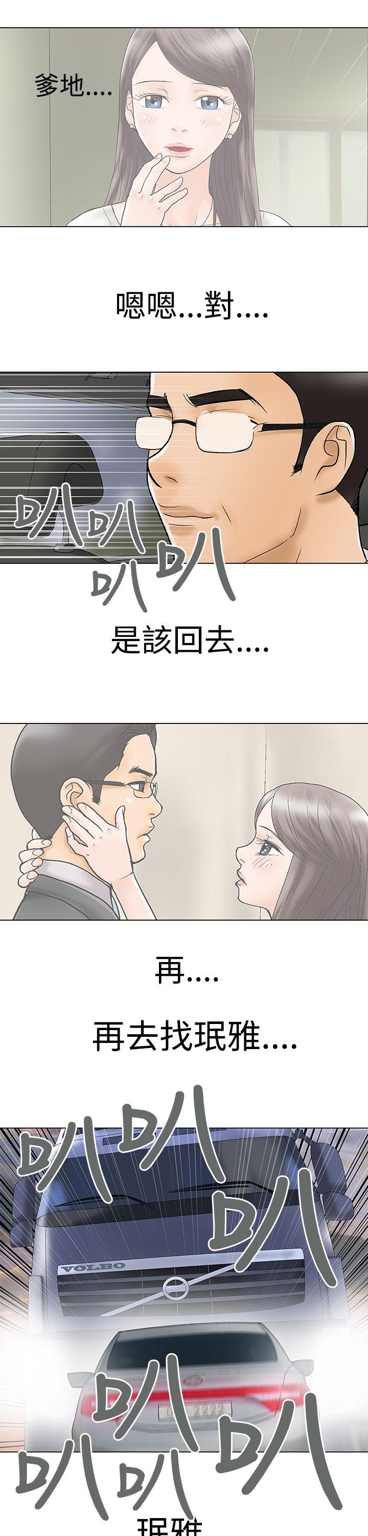 韩国污漫画 危險的愛(完結) 最终话 11
