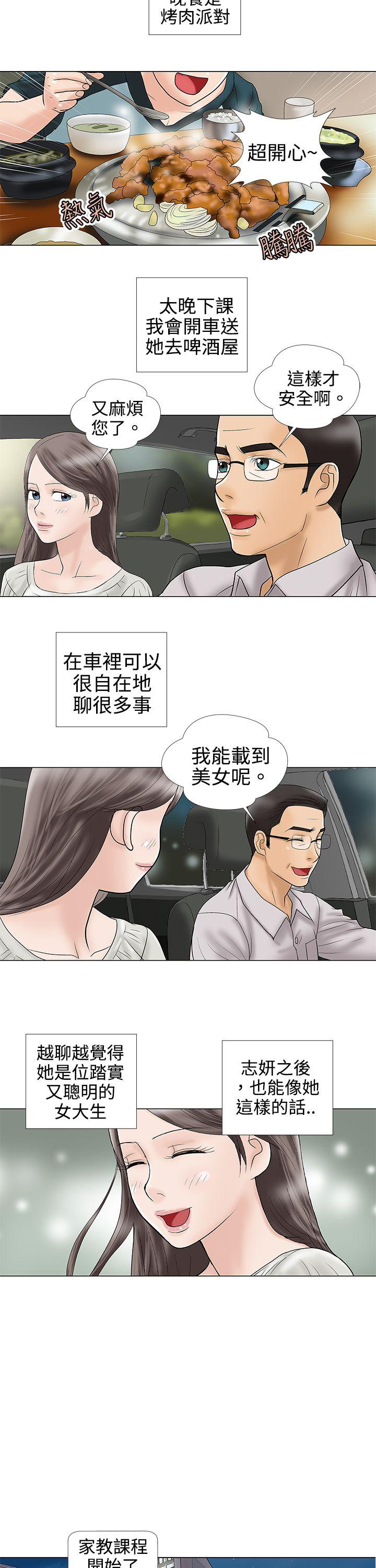 危险的爱(完结)  第4话 漫画图片2.jpg