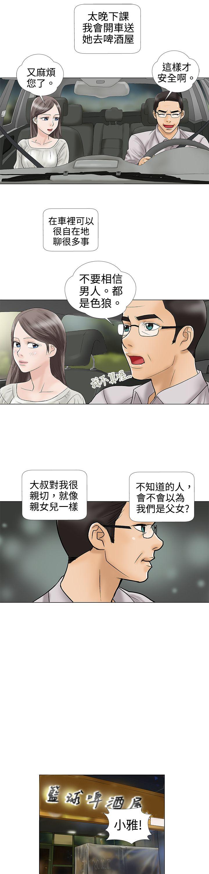 韩国污漫画 危險的愛(完結) 第4话 4