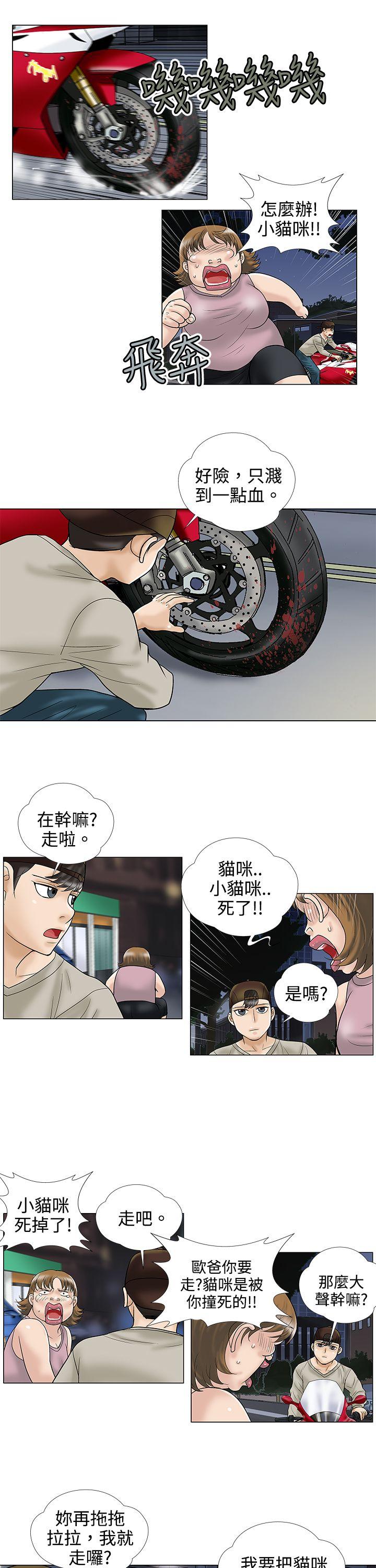 韩国污漫画 危險的愛(完結) 第4话 7