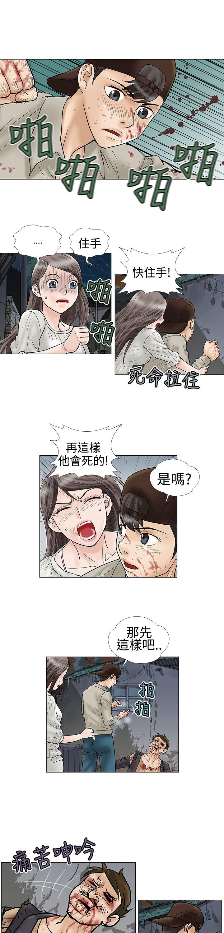 韩国污漫画 危險的愛(完結) 第5话 11