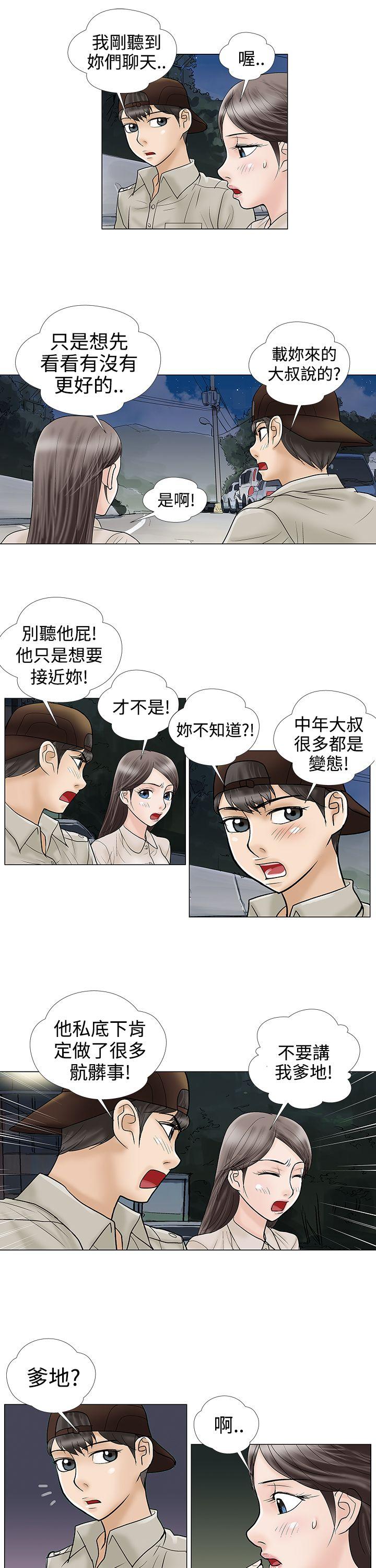 韩国污漫画 危險的愛(完結) 第7话 3