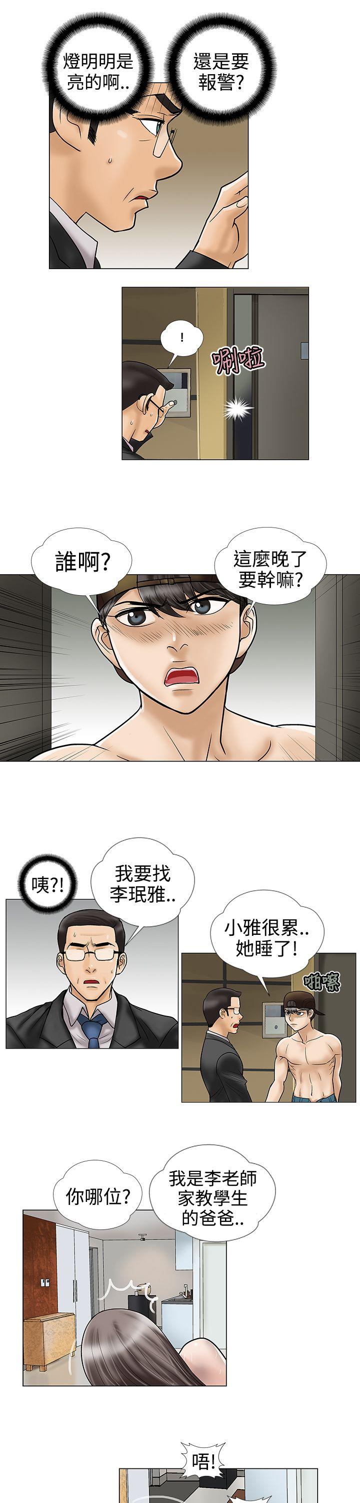 危险的爱(完结)  第8话 漫画图片7.jpg