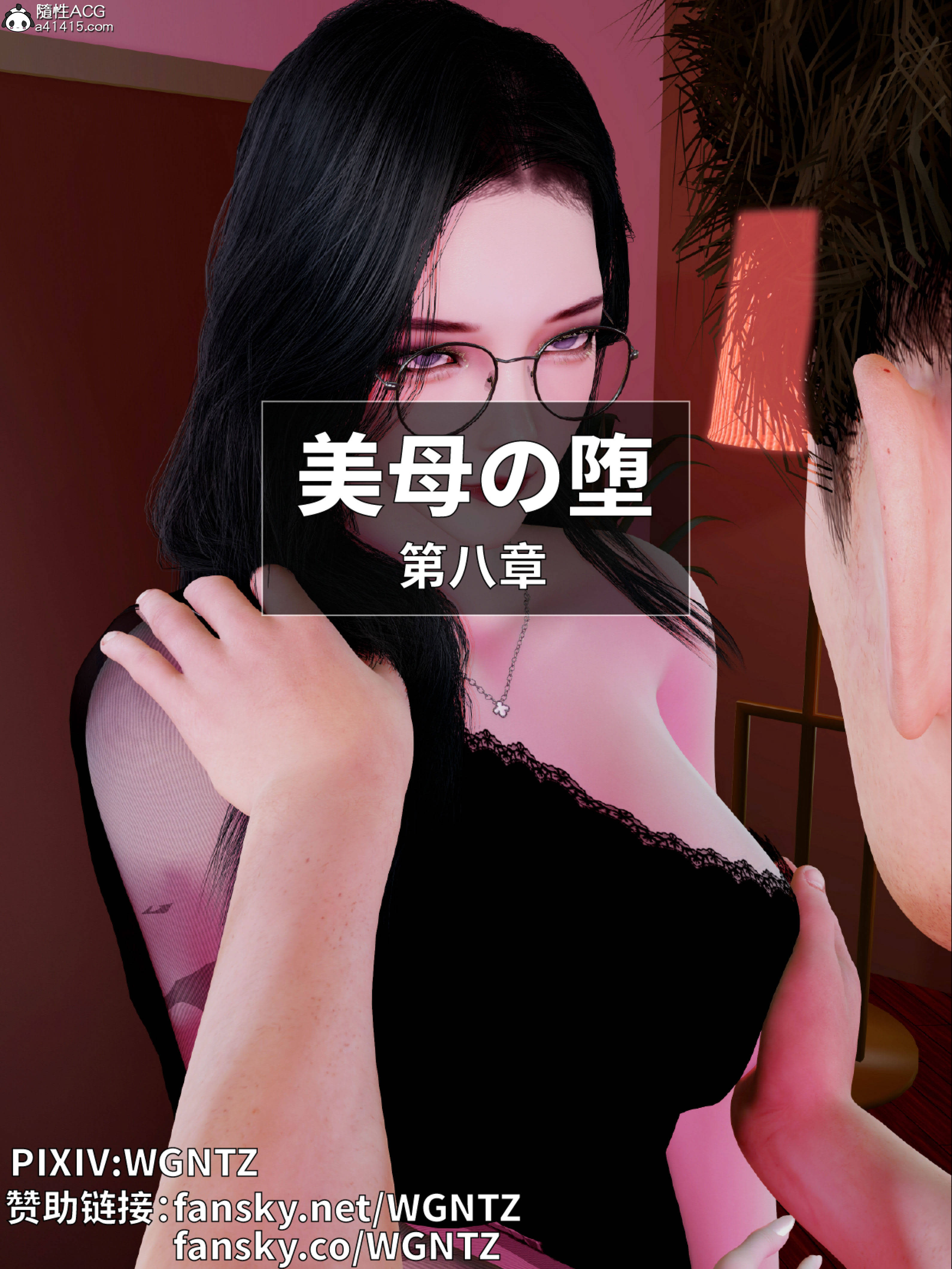 美母の墮 韩漫无遮挡 - 阅读 第08章 1