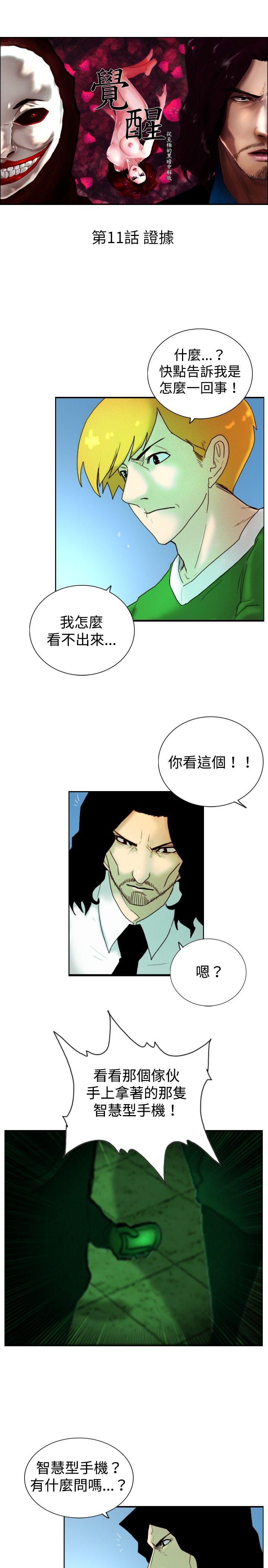 觉醒(完结)  第11话证据 漫画图片3.jpg