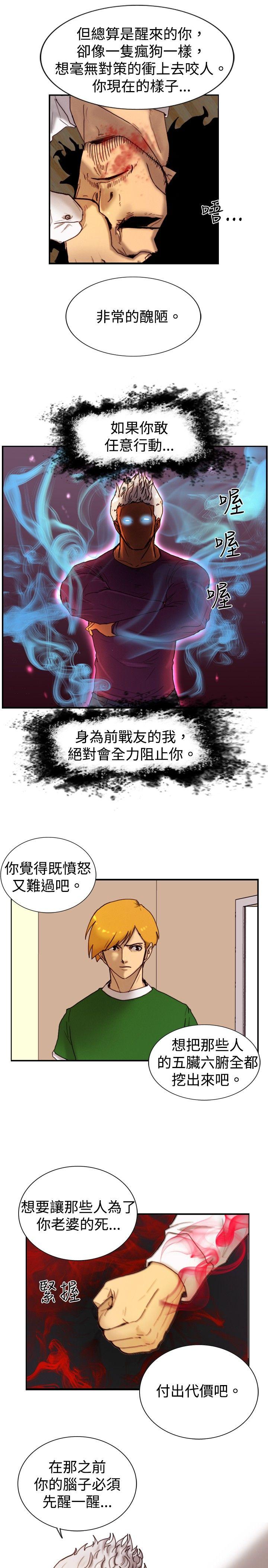 韩国污漫画 覺醒(完結) 第11话证据 17