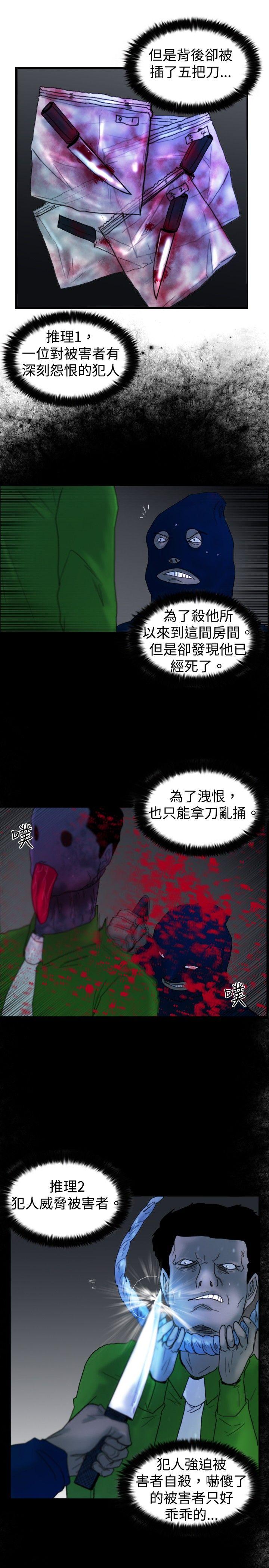 觉醒(完结)  第16话疯子 漫画图片11.jpg