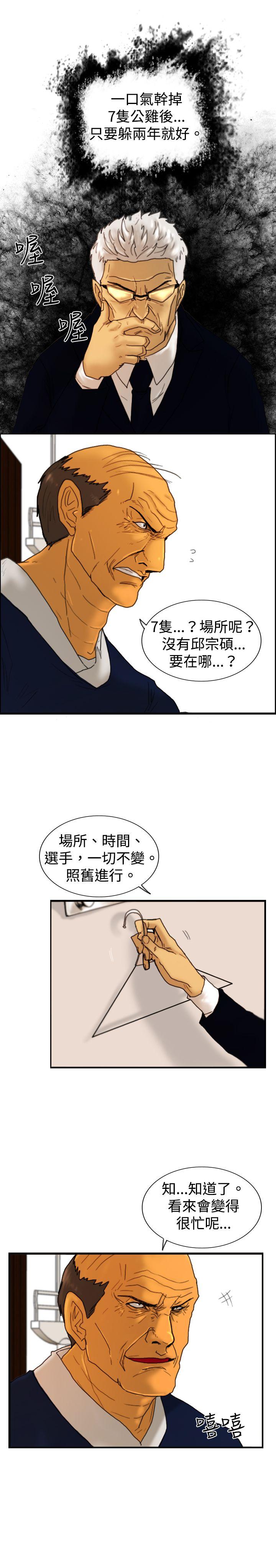 韩国污漫画 覺醒(完結) 第16话疯子 21
