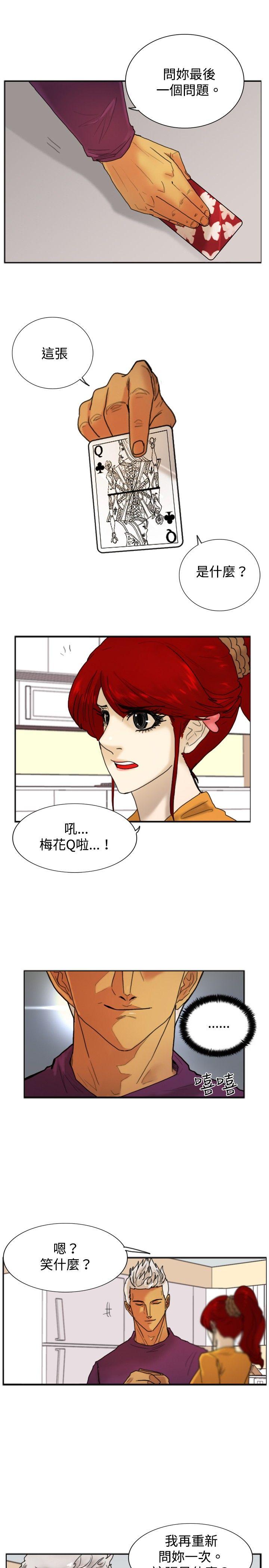 觉醒(完结)  第17话扑克牌 漫画图片9.jpg