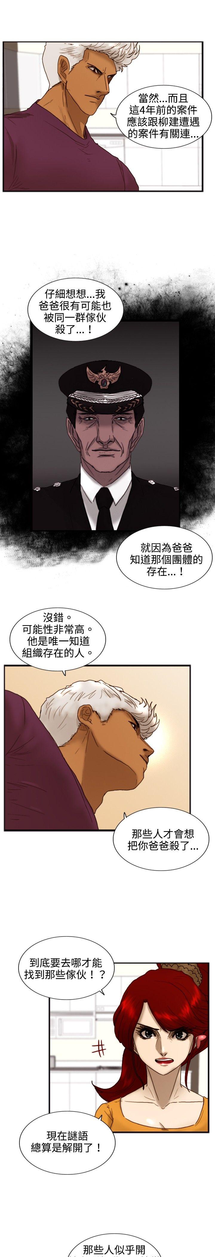 韩国污漫画 覺醒(完結) 第19话两位刑警 21