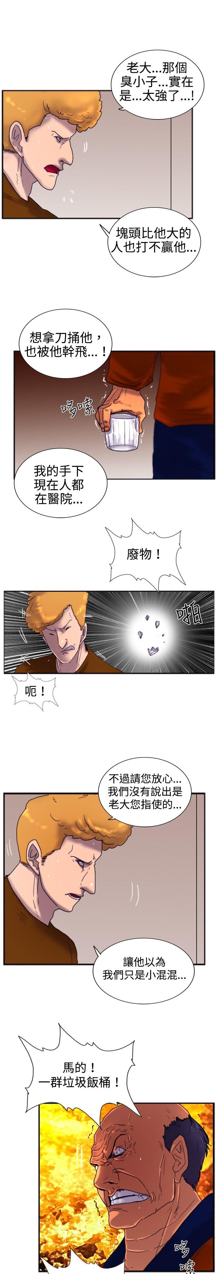 觉醒(完结)  第20话标誌 漫画图片4.jpg