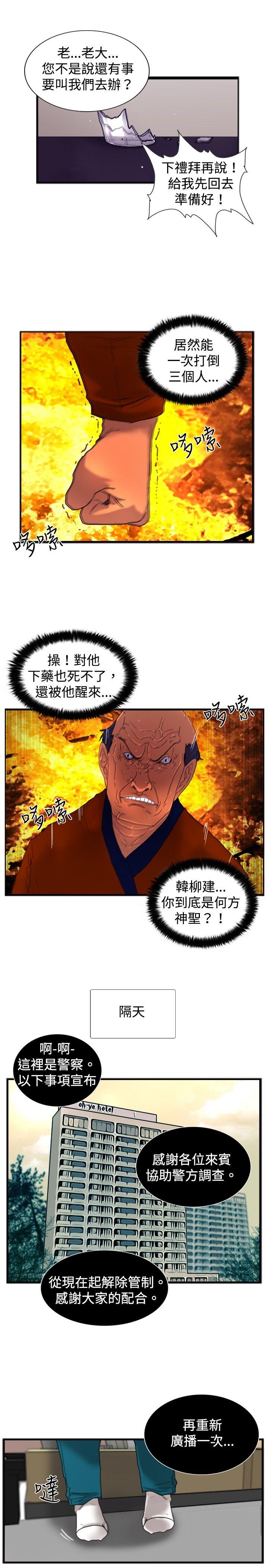 觉醒(完结)  第20话标誌 漫画图片6.jpg