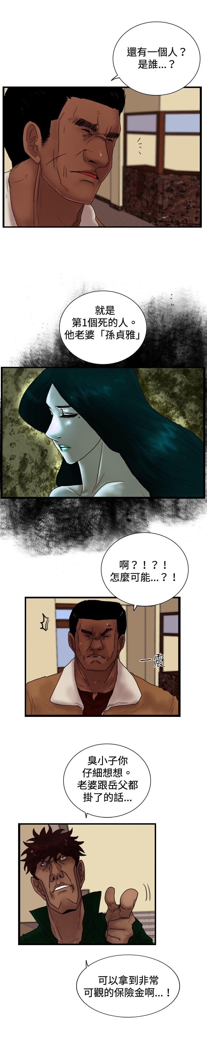 韩国污漫画 覺醒(完結) 第23话鬼 12