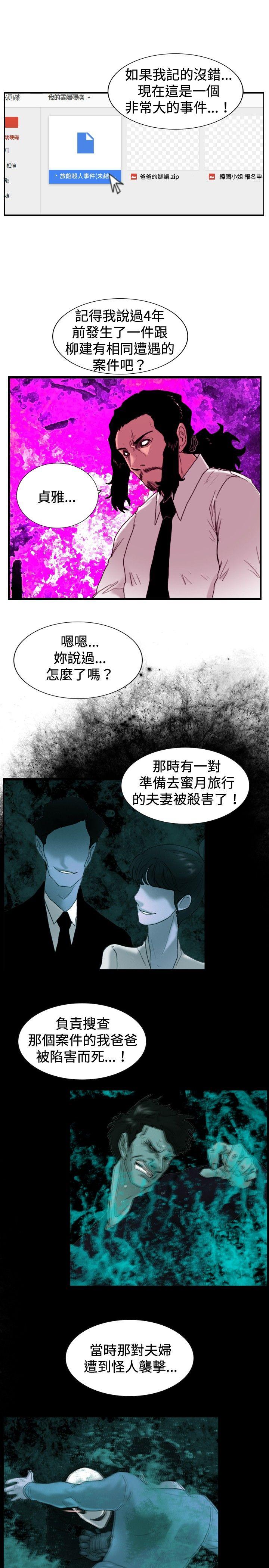 觉醒(完结)  第24话被害者与加害者 漫画图片11.jpg