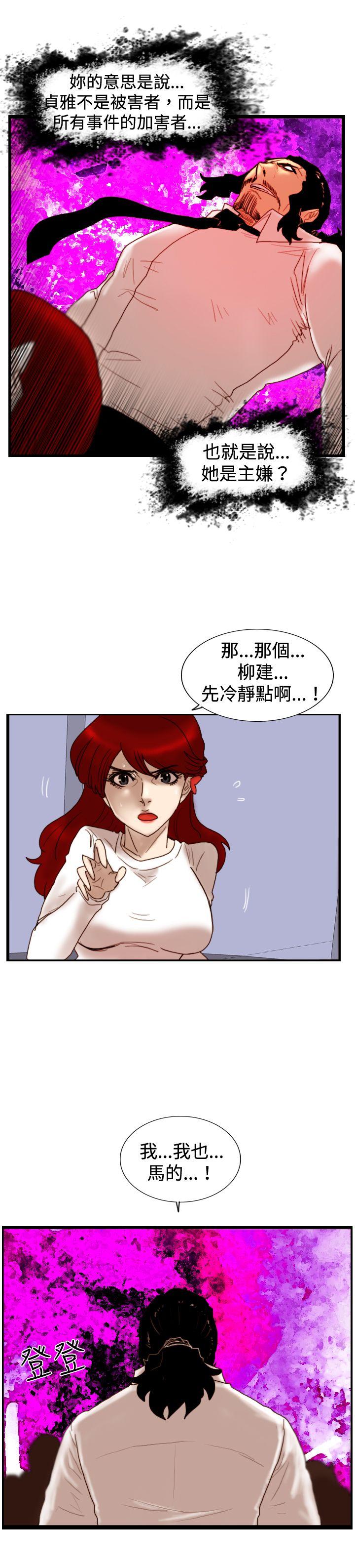 觉醒(完结)  第24话被害者与加害者 漫画图片18.jpg