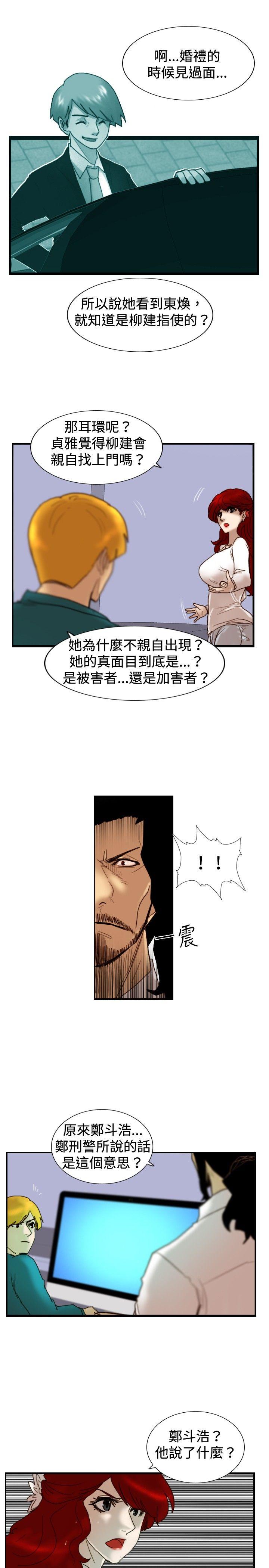 觉醒(完结)  第24话被害者与加害者 漫画图片25.jpg