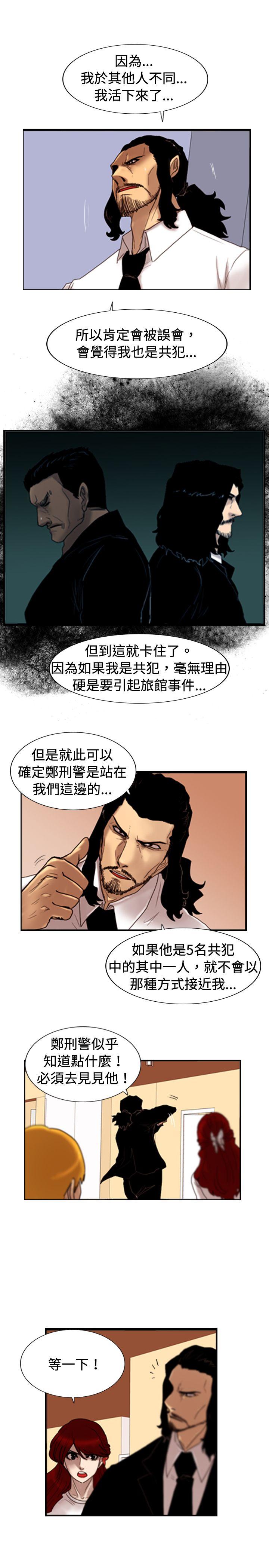 觉醒(完结)  第25话叛徒 漫画图片15.jpg