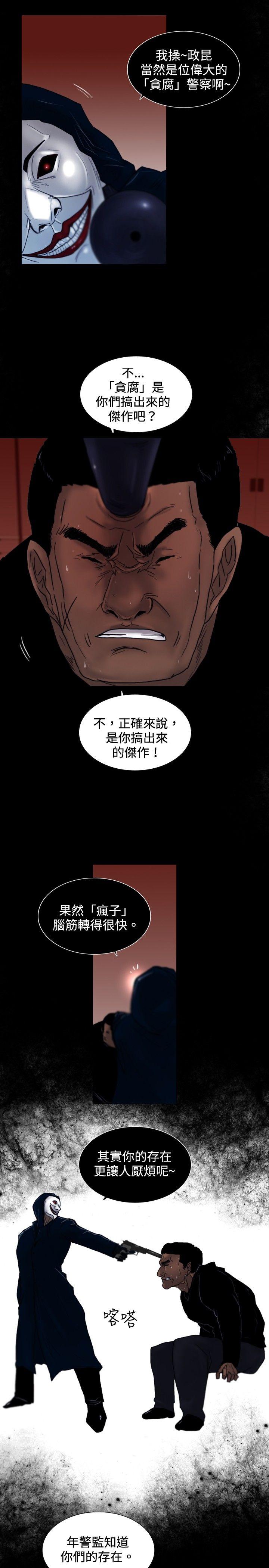 觉醒(完结)  第26话垃圾 漫画图片10.jpg