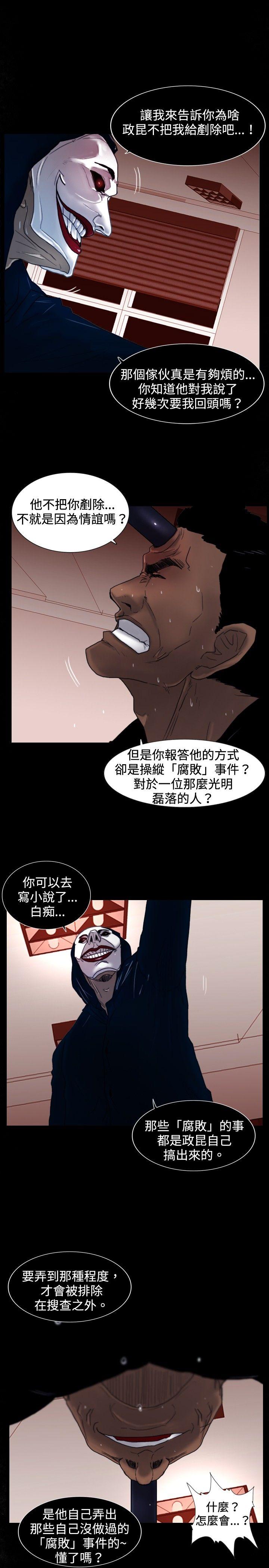 觉醒(完结)  第26话垃圾 漫画图片18.jpg