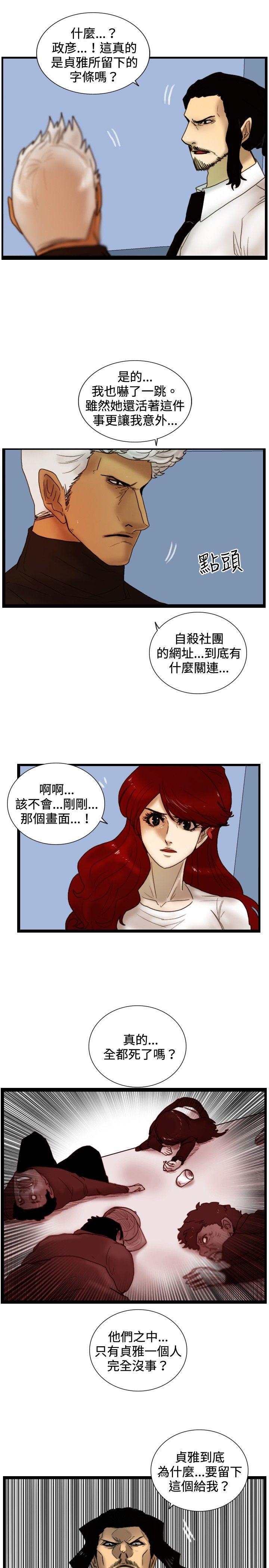 韩国污漫画 覺醒(完結) 第27话自杀社团 7