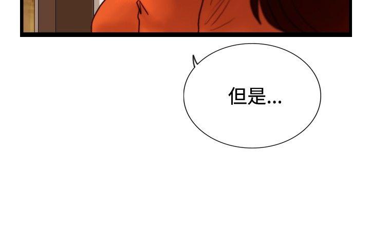 觉醒(完结)  第30话那个男人权政彦 漫画图片2.jpg