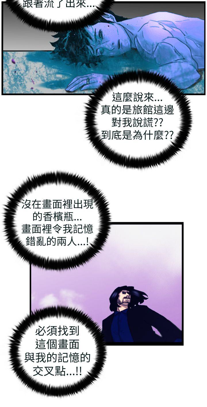 觉醒(完结)  第4话疑心 漫画图片20.jpg