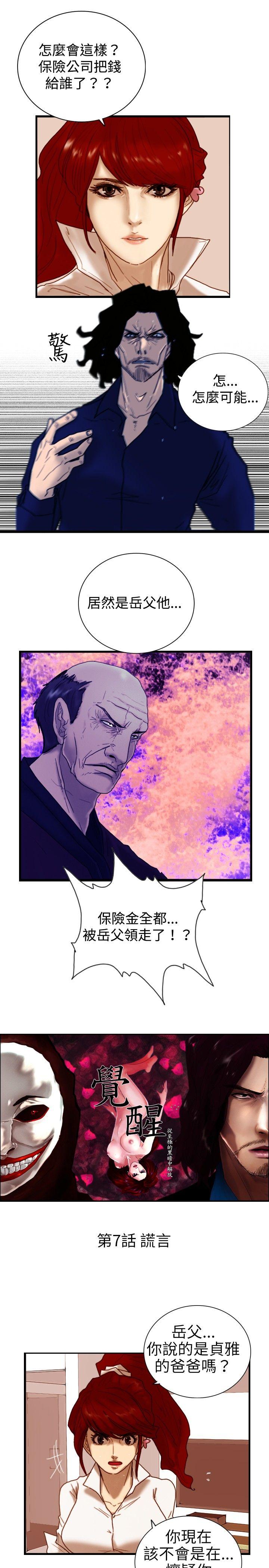 觉醒(完结)  第7话谎言 漫画图片1.jpg