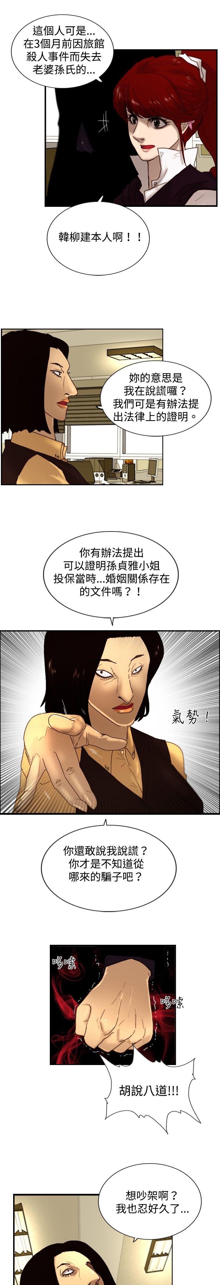 韩国污漫画 覺醒(完結) 第7话谎言 17