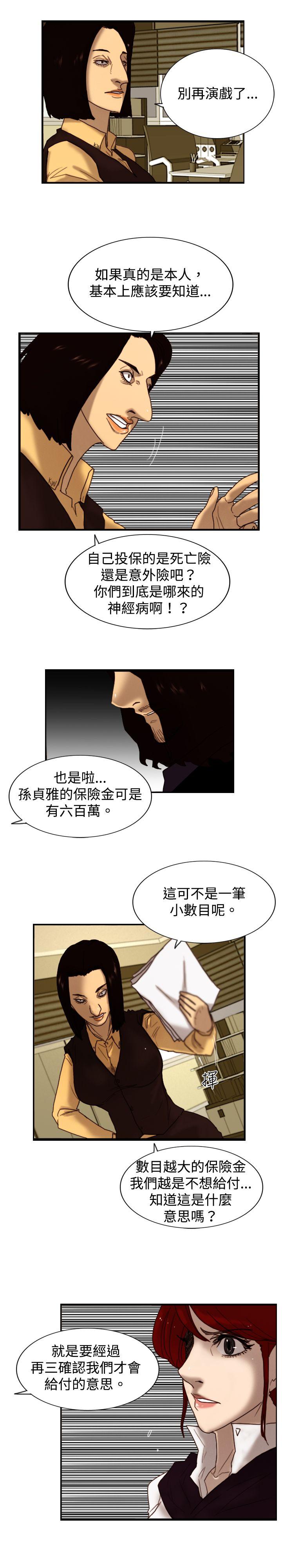 觉醒(完结)  第7话谎言 漫画图片21.jpg