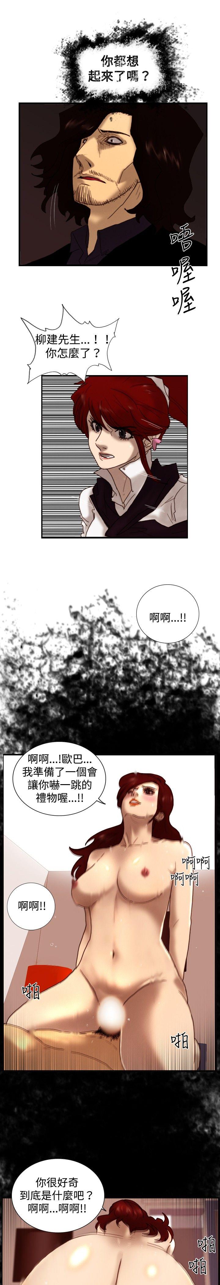 觉醒(完结)  第7话谎言 漫画图片22.jpg