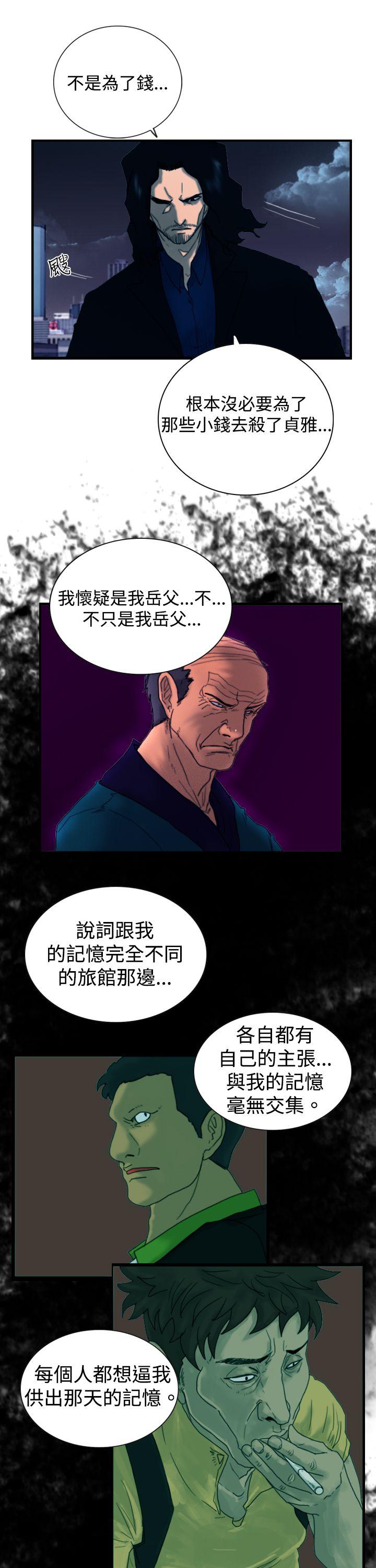 觉醒(完结)  第8话爸爸的谜语 漫画图片3.jpg