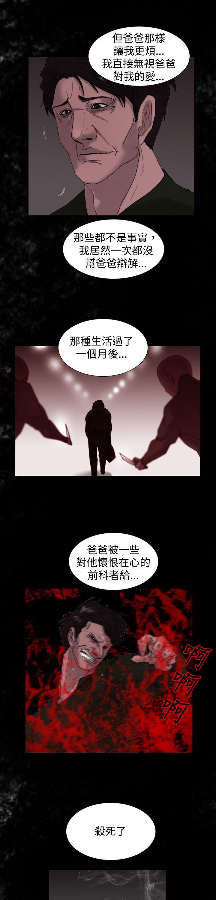 觉醒(完结)  第8话爸爸的谜语 漫画图片19.jpg