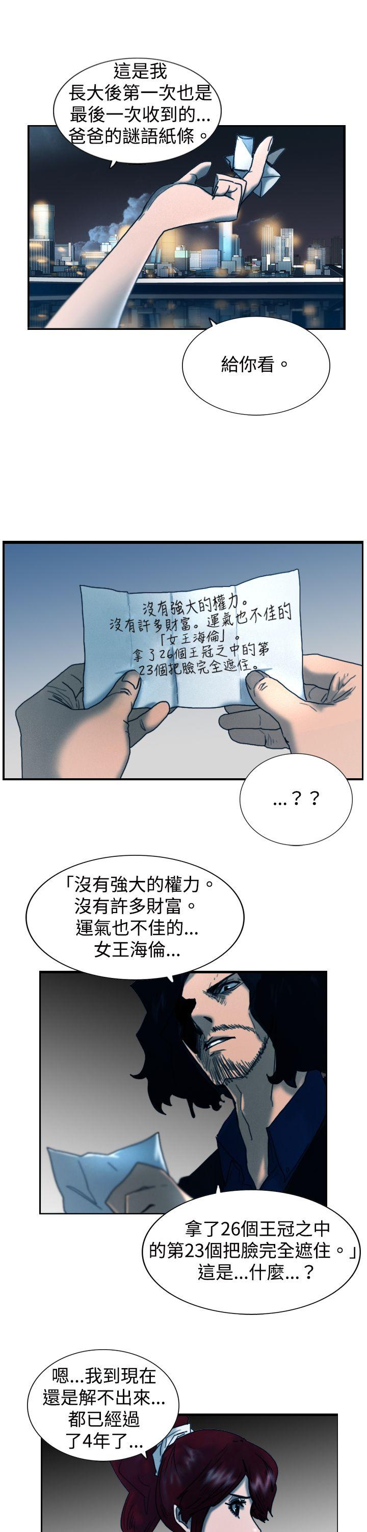 韩国污漫画 覺醒(完結) 第8话爸爸的谜语 23