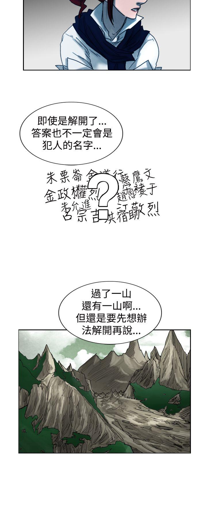 觉醒(完结)  第8话爸爸的谜语 漫画图片24.jpg