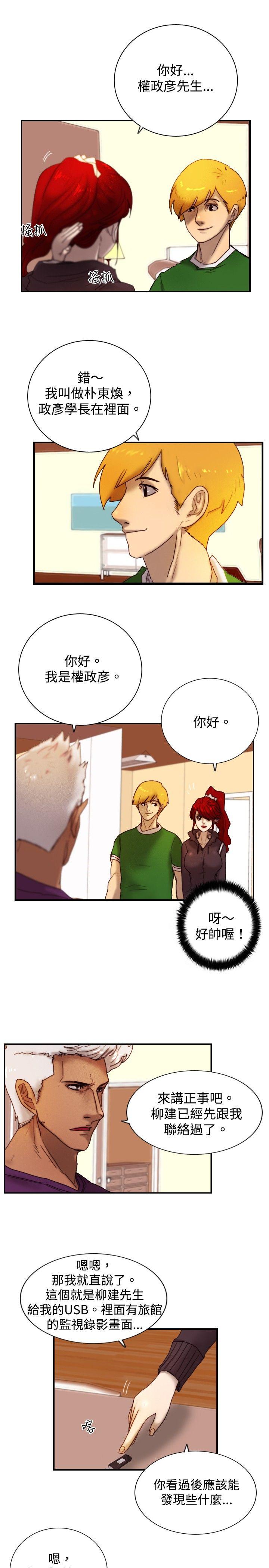 觉醒(完结)  第9话战友 漫画图片6.jpg