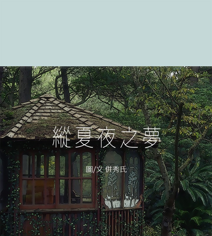 韩漫《纵夏夜之梦(无码版)》第46話-飯店激戰的序幕 全集在线阅读 2