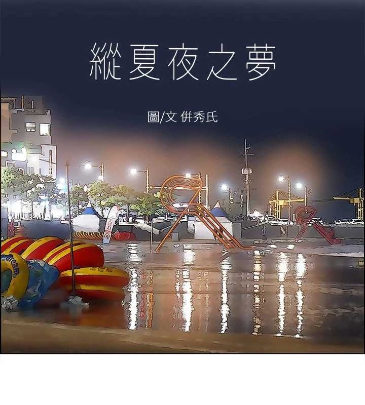 韩漫《纵夏夜之梦(无码版)》第52話-第一次被吹 全集在线阅读 2