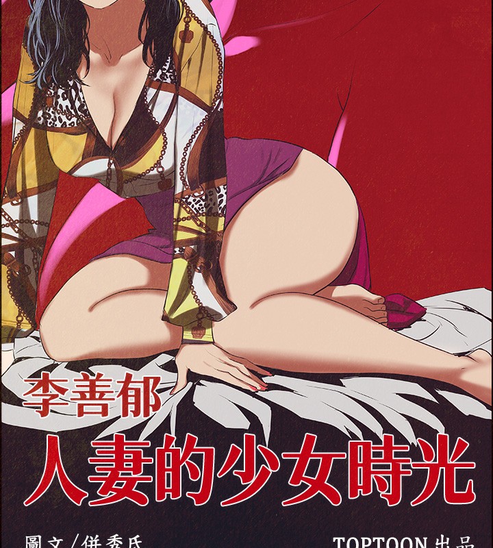 縱夏夜之夢(無碼版) 韩漫无遮挡 - 阅读 第53话-人妻的少女时光 9