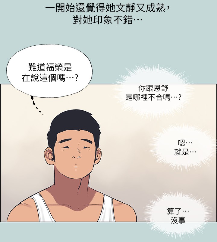縱夏夜之夢(無碼版) 韩漫无遮挡 - 阅读 第61话-诱惑恩舒的正雄 7