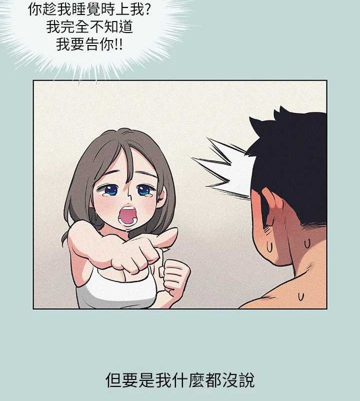 纵夏夜之梦(无码版)  第68话-我会好好使唤你 漫画图片3.jpg
