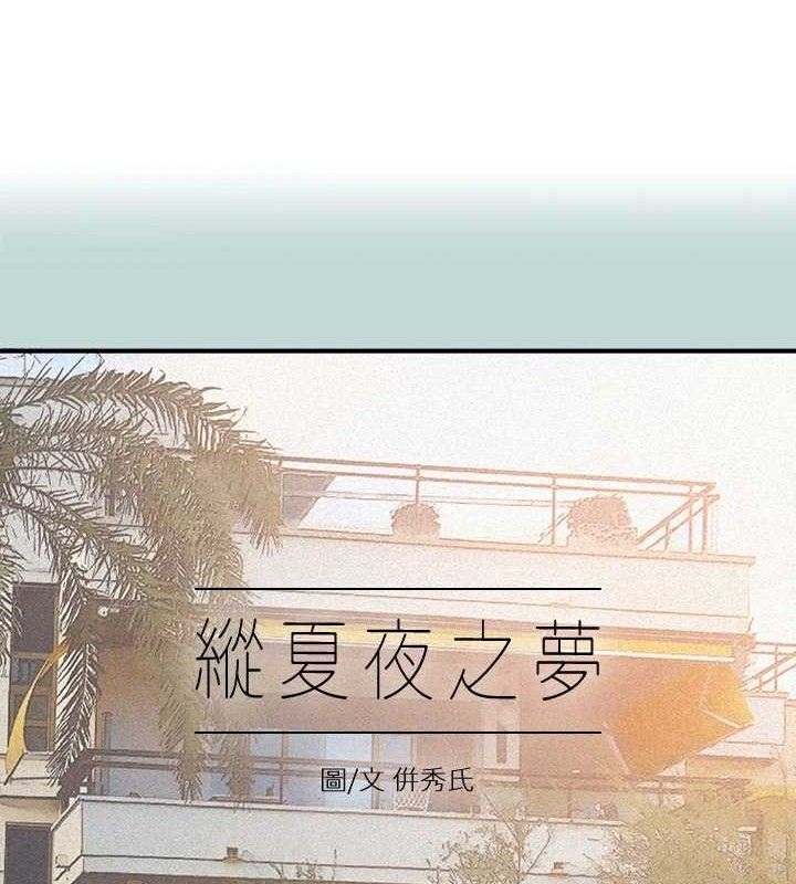 韩国污漫画 縱夏夜之夢(無碼版) 第69话-一整天只想X恩舒 1