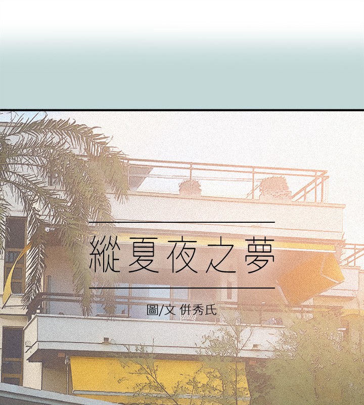 韩漫《纵夏夜之梦(无码版)》第73話-淫水流滿地還說不要?! 全集在线阅读 2