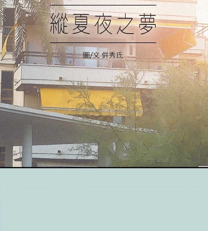 韩漫《纵夏夜之梦(无码版)》第76話-洋屌不行，但你的可以 全集在线阅读 2