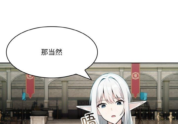 異世界騎士團長 韩漫无遮挡 - 阅读 第12话 4
