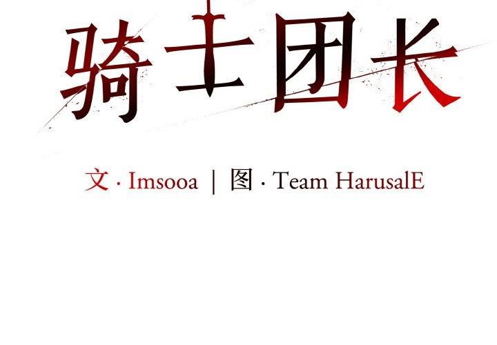 韩漫《异世界骑士团长》第13話 全集在线阅读 2